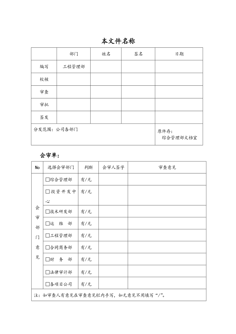 光伏发电项目文件归档与档案整理标准a0.doc_第2页