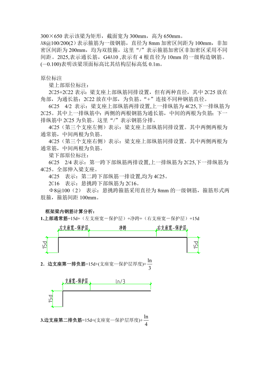 框架梁工程量计算.doc_第2页