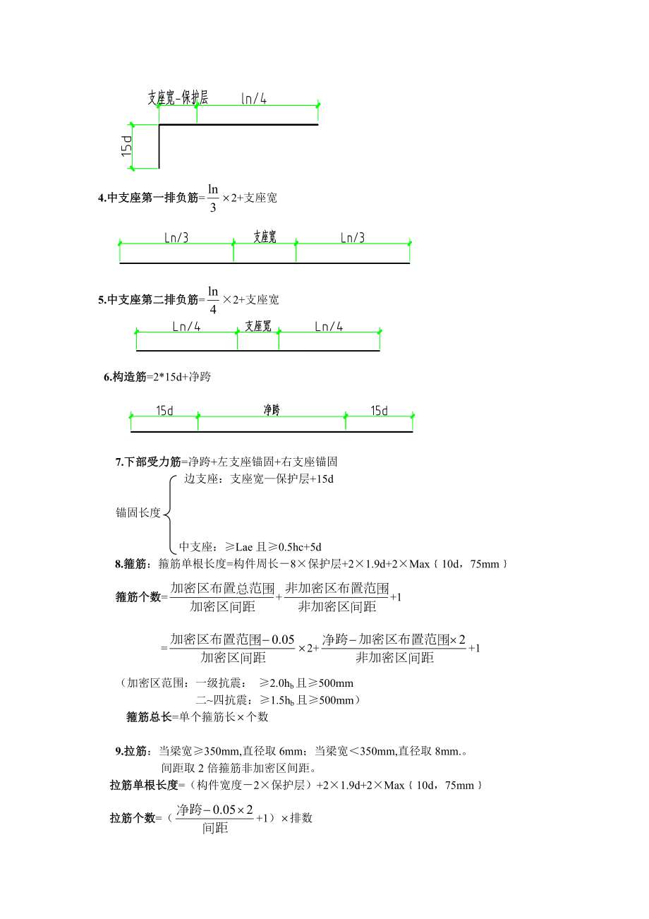 框架梁工程量计算.doc_第3页