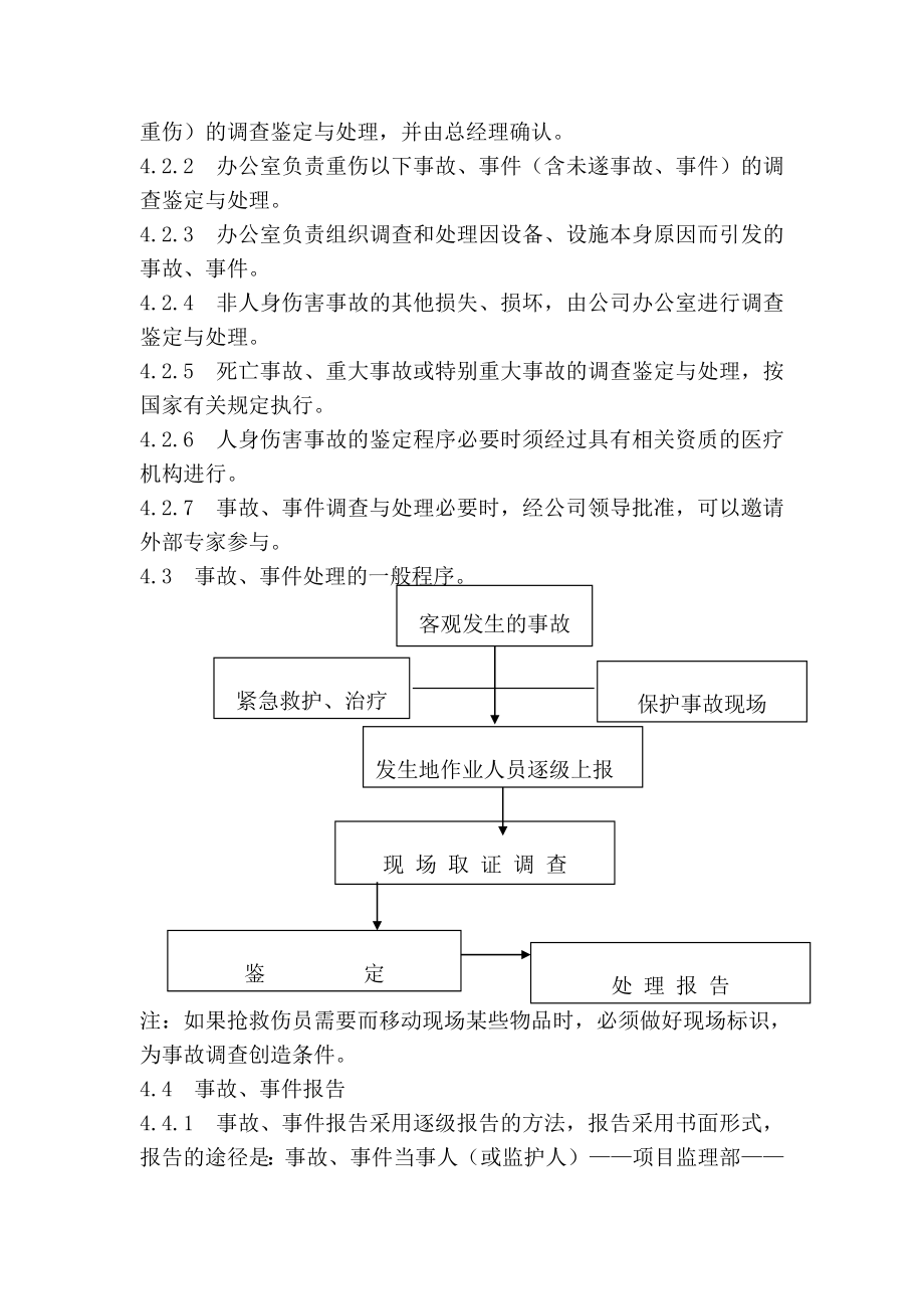 建筑公司事故、事件调查处理程序.doc_第2页