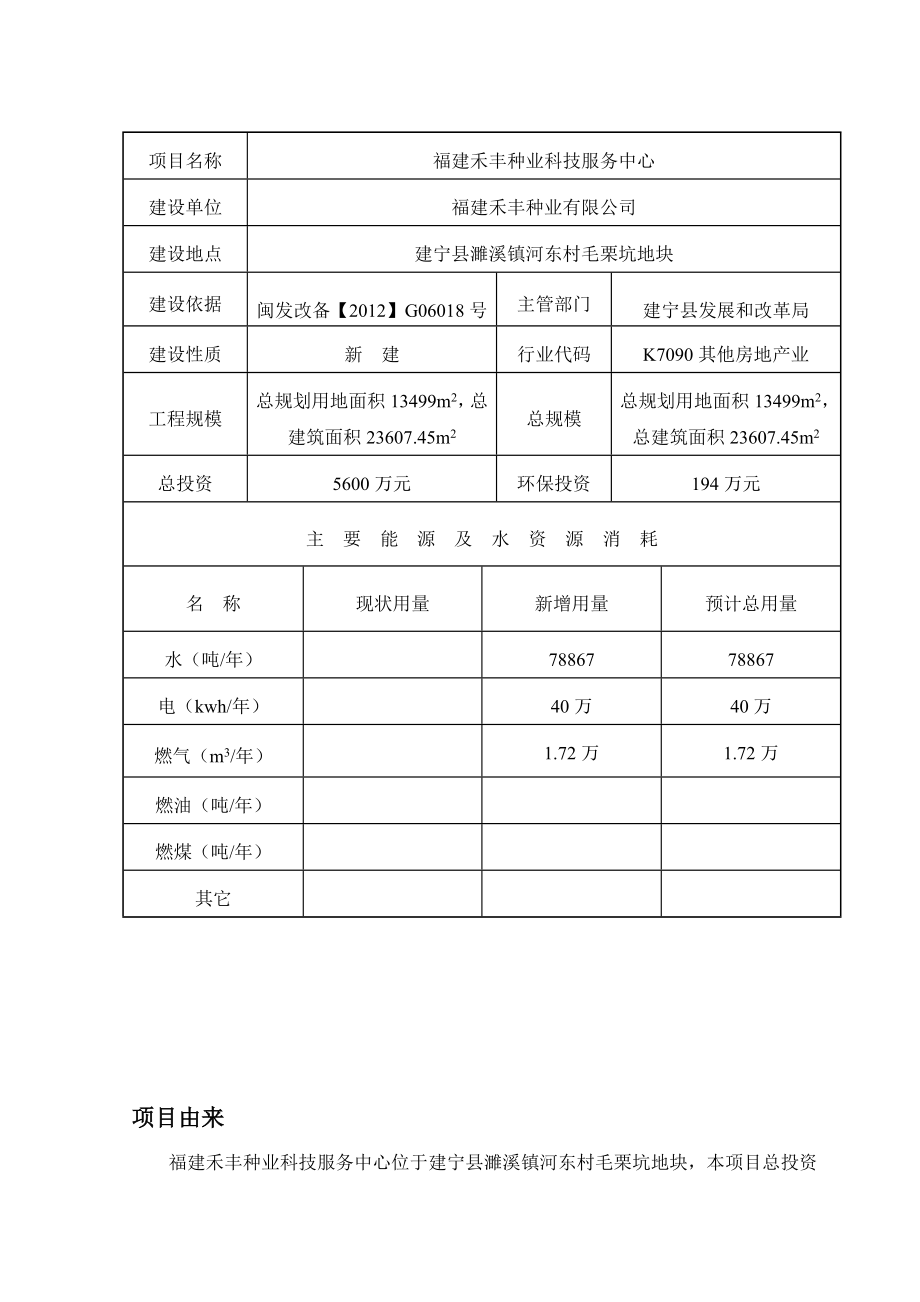 环境影响评价报告公示：福建禾丰种业（禾丰种业科技服务中心）环评报告表环评报告.doc_第2页