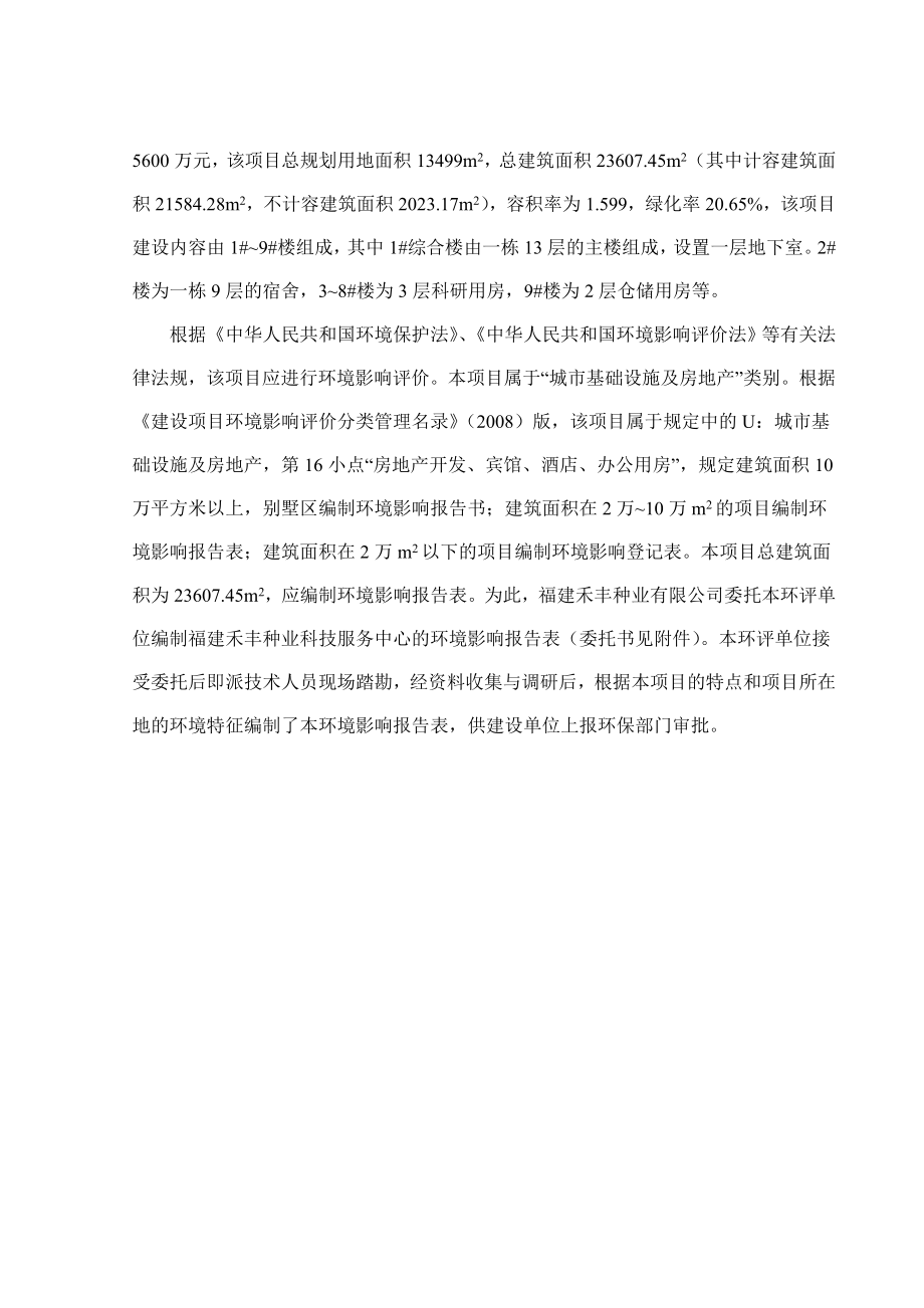 环境影响评价报告公示：福建禾丰种业（禾丰种业科技服务中心）环评报告表环评报告.doc_第3页