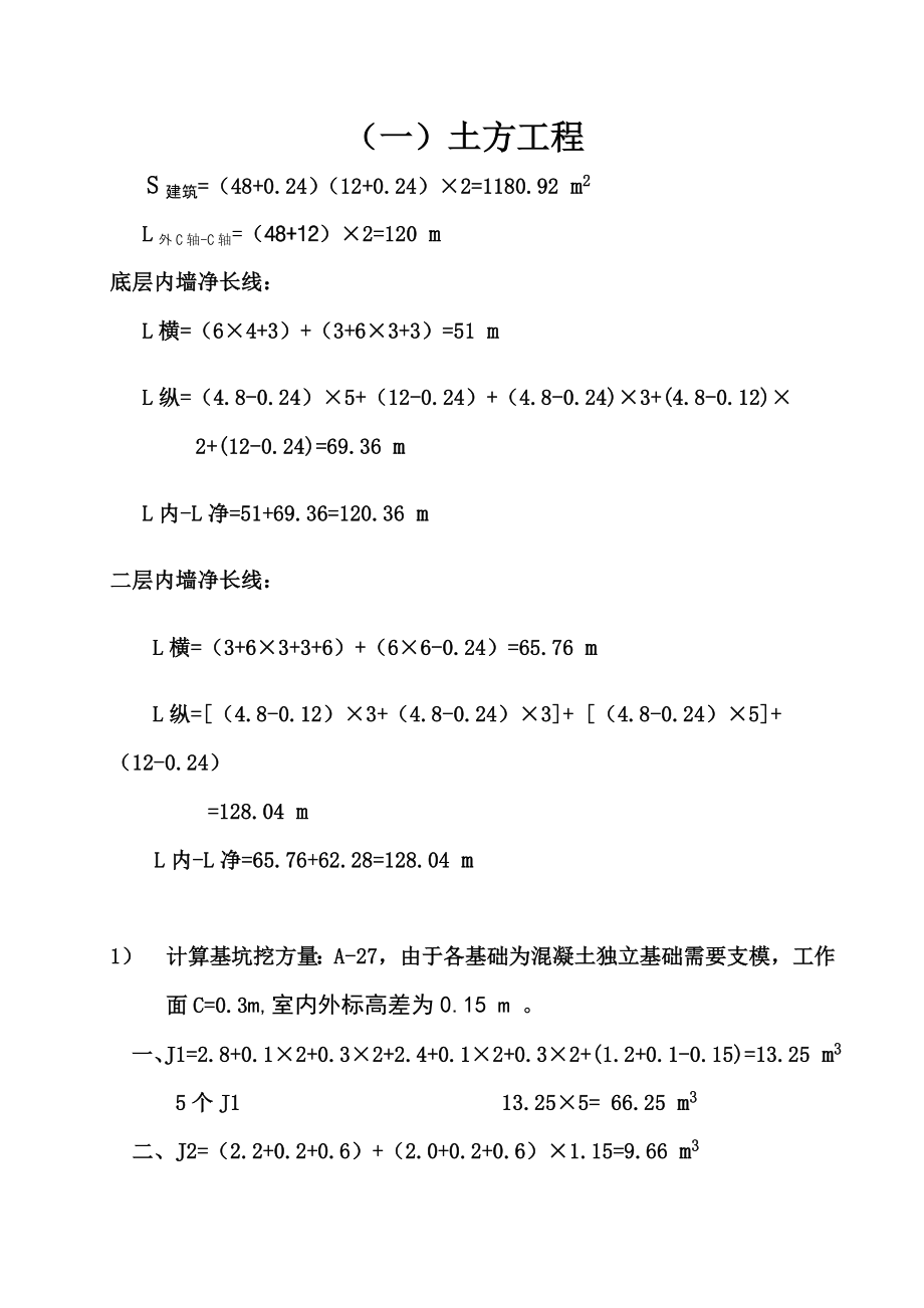 建筑工程预算书6415396378.doc_第2页