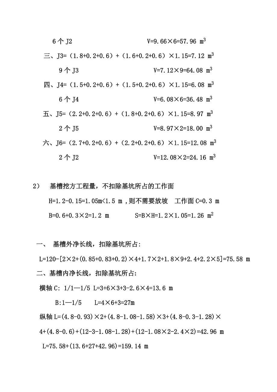 建筑工程预算书6415396378.doc_第3页