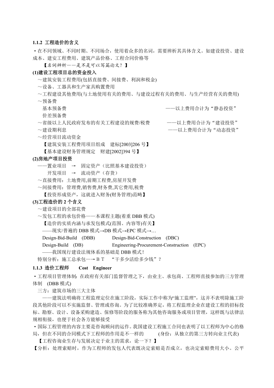 东南大学沈杰工程造价课件(一).doc_第3页