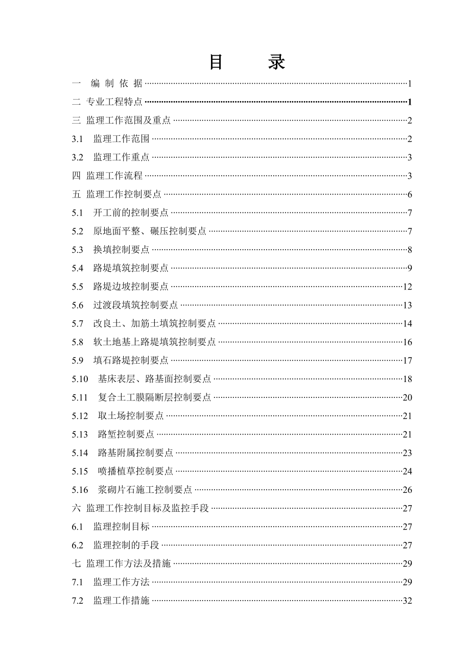 路基监理实施细则.doc_第1页