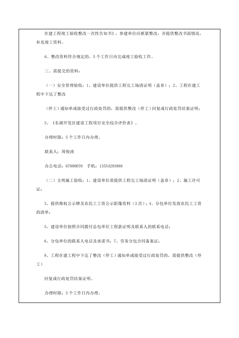 办理竣工验收手续流程.doc_第2页