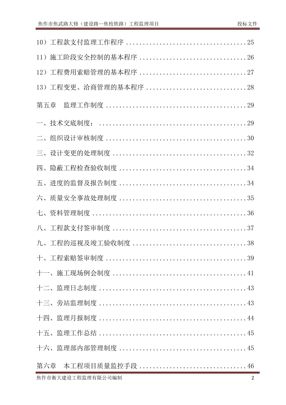 市政道路监理投标文件.doc_第2页