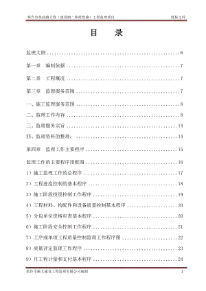 市政道路监理投标文件.doc