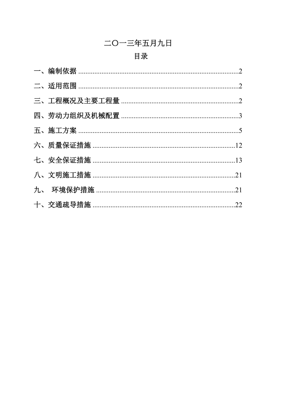 市政道路工程砂桩超载预压施工方案.doc_第2页