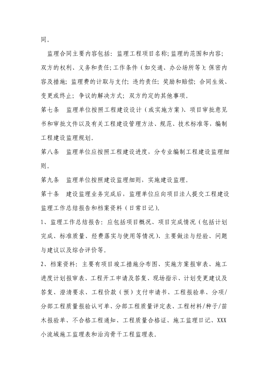 河南省水土保持综合治理工程建设监理方法.doc_第2页