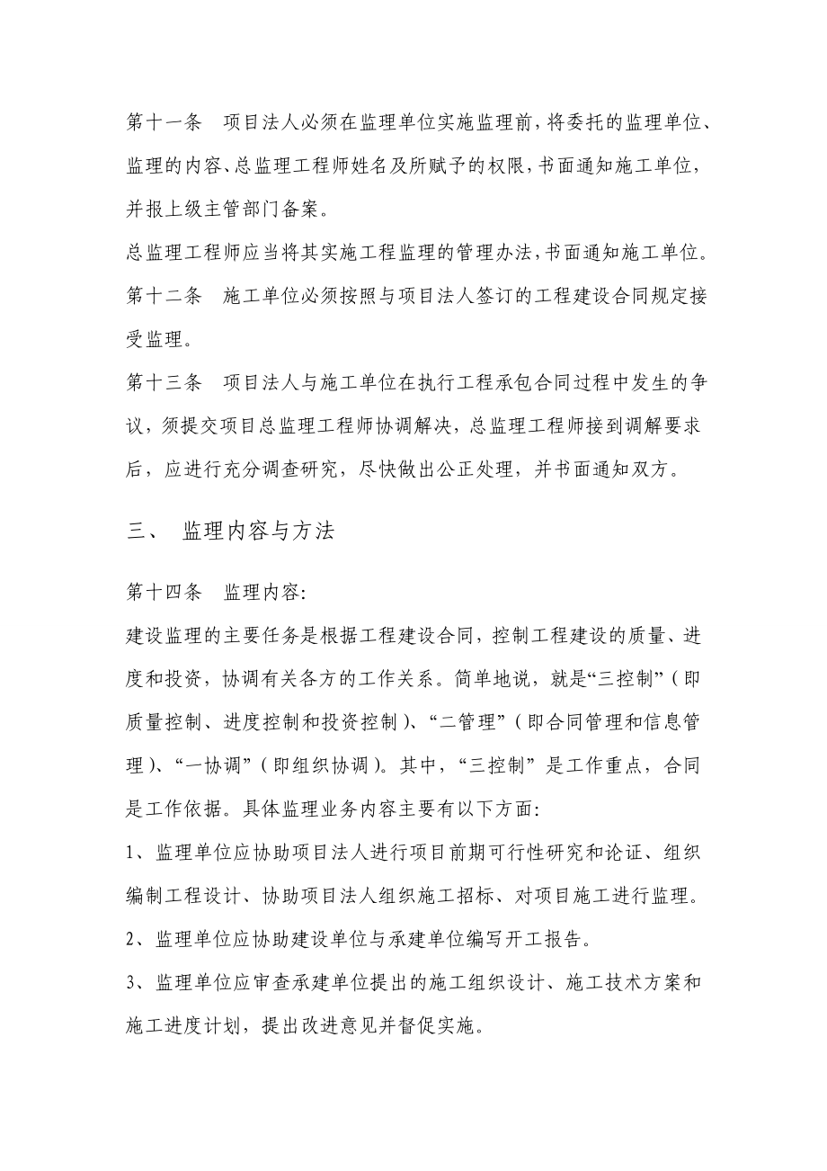 河南省水土保持综合治理工程建设监理方法.doc_第3页