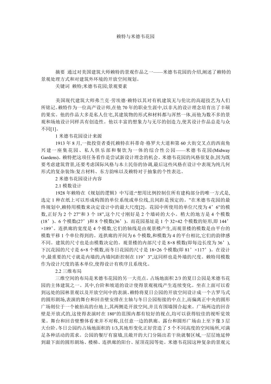 赖特与米德韦花园.doc_第1页