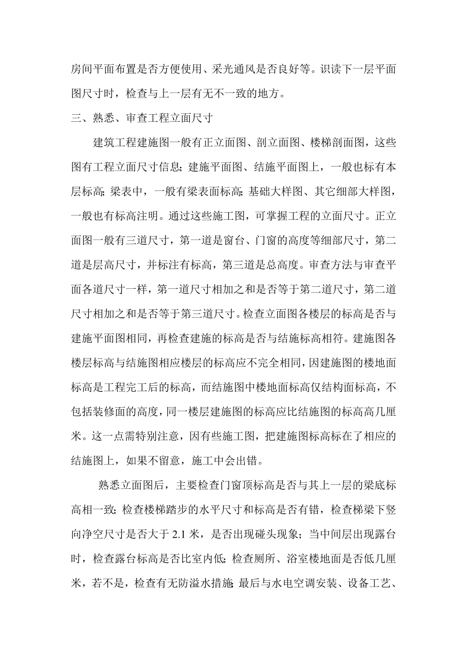 建筑工程图纸会审一般技巧.doc_第2页