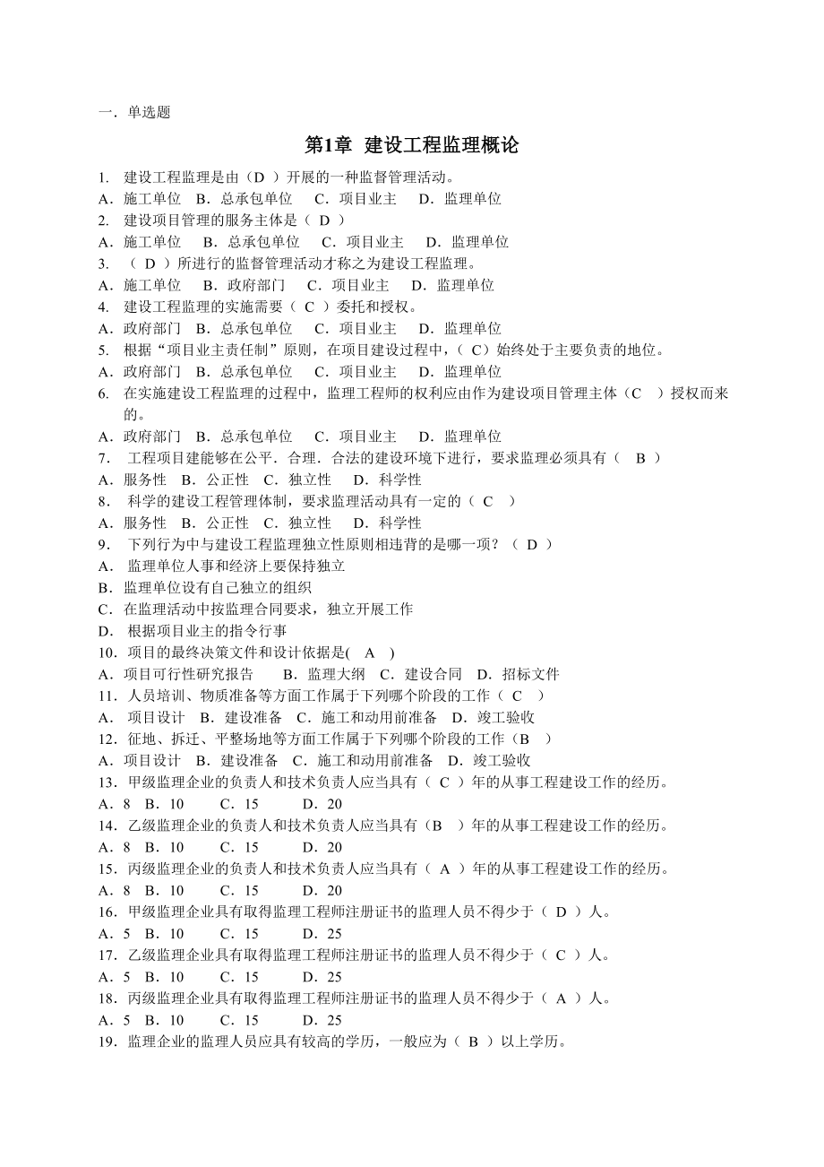 建设监理期末复习资料.doc_第1页