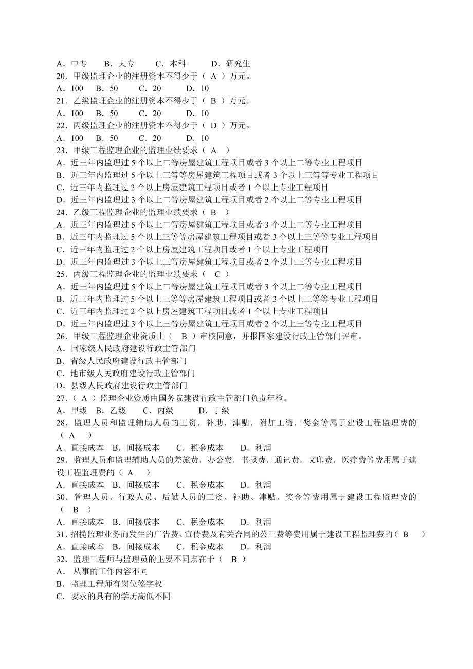 建设监理期末复习资料.doc_第2页