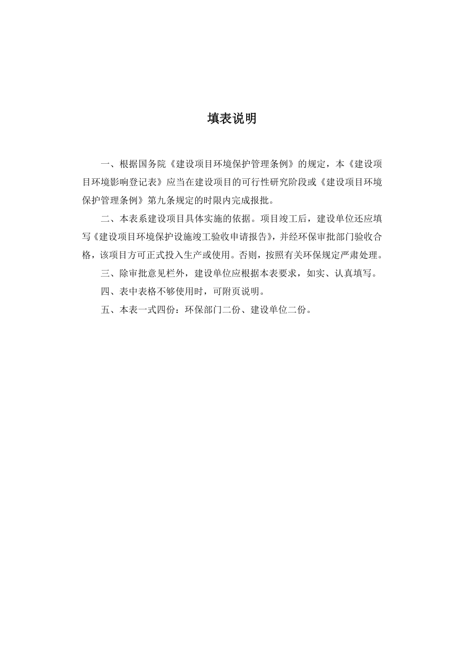 环境影响评价报告公示：中国联通哈尔滨数据中心新建第一工程小市政配套换热站工程哈环评报告.doc_第2页