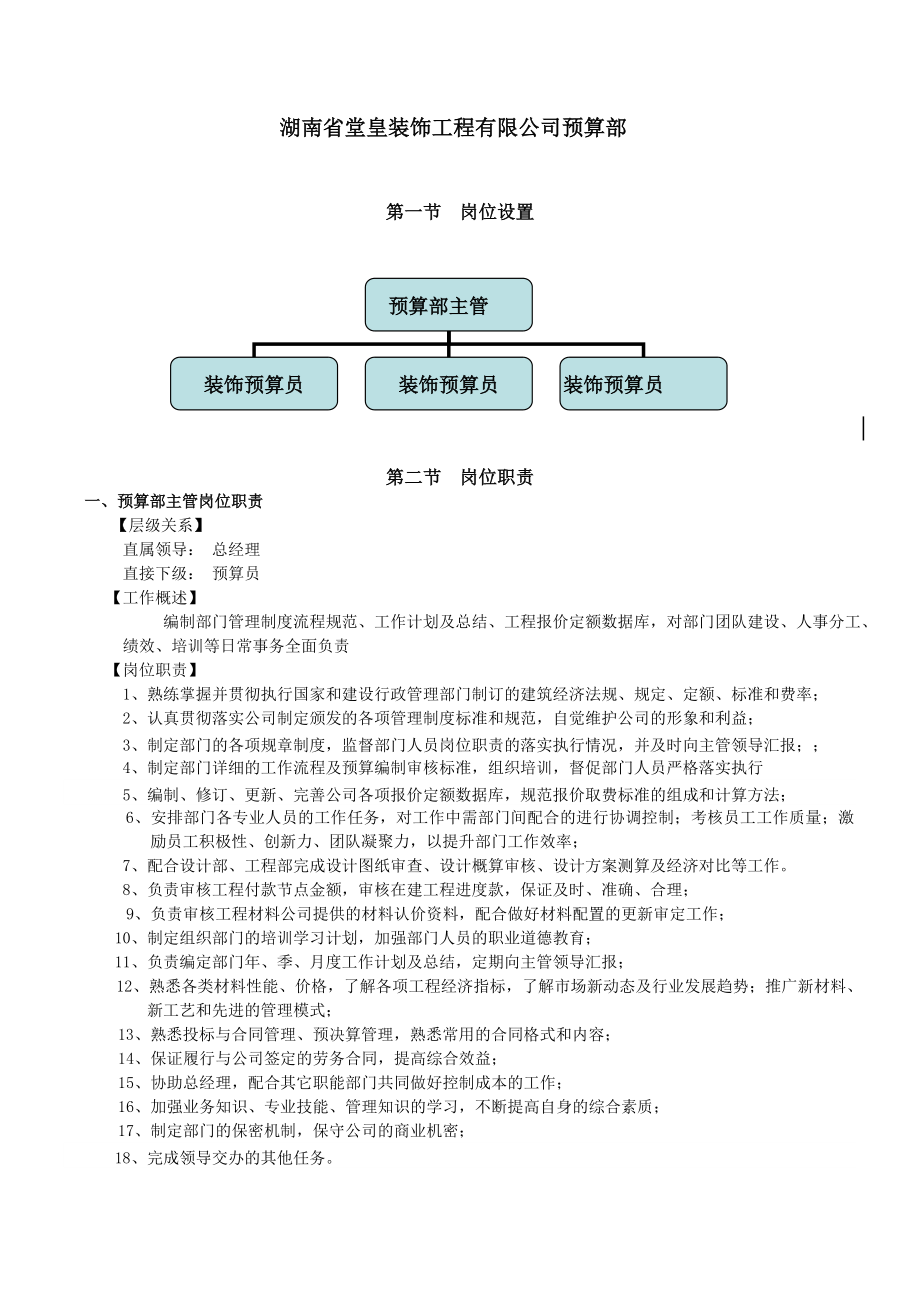 预算部制度.doc_第1页