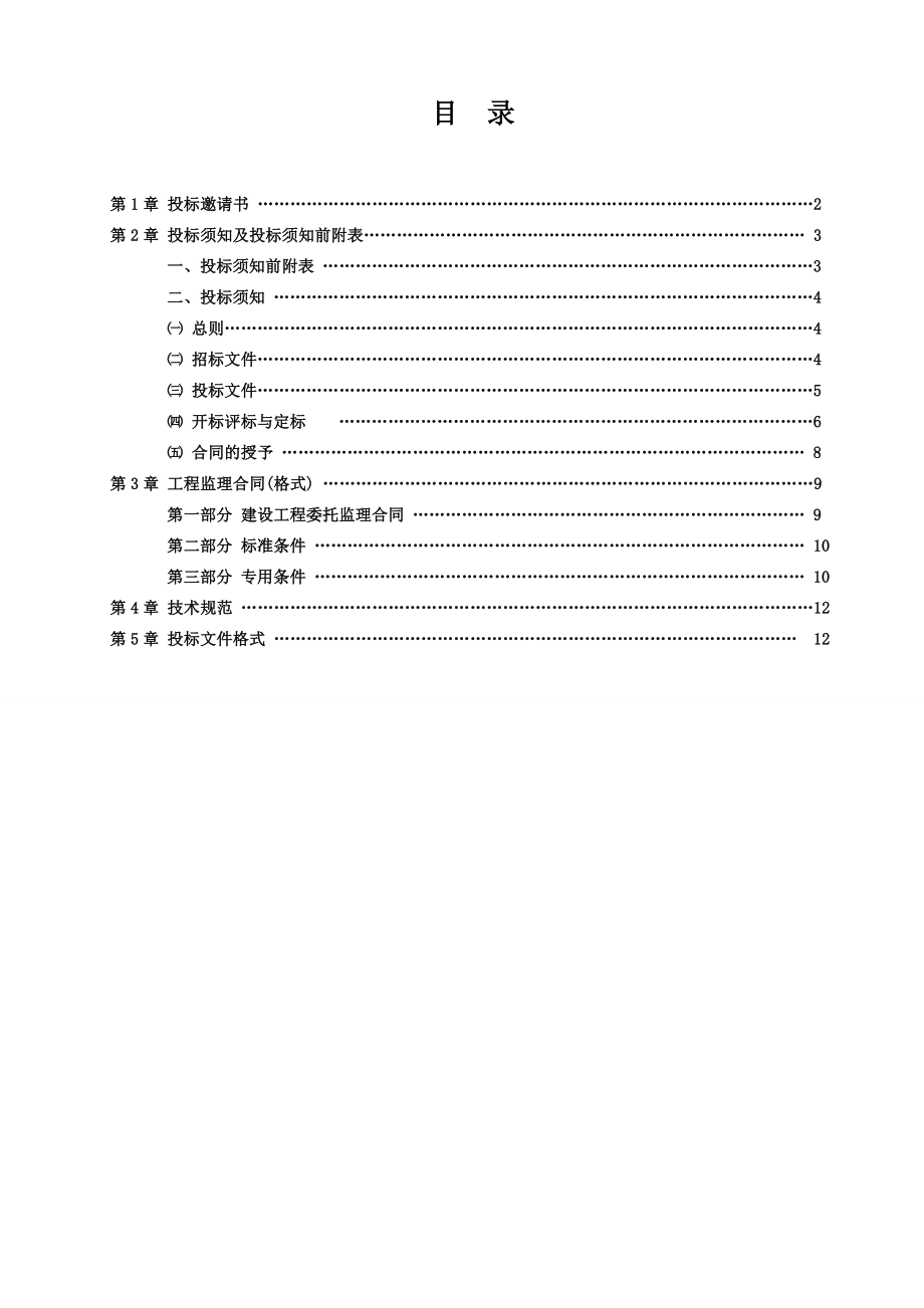 景观大道监理招标书.doc_第2页