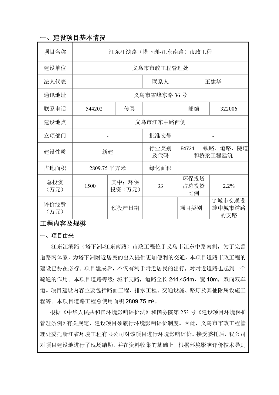 环境影响评价报告公示：江东江滨路塔下洲江东南路市政工程环评报告.doc_第3页