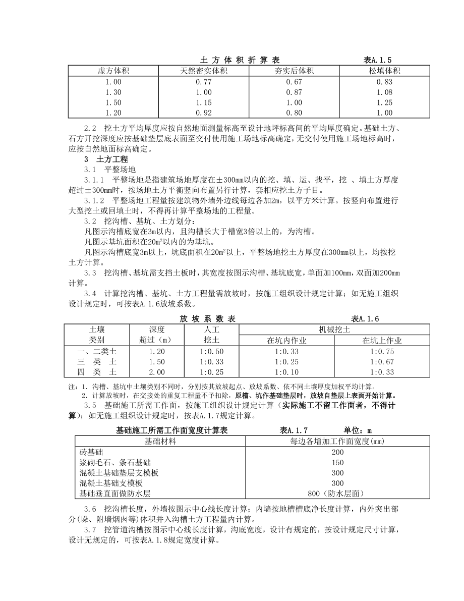 土建定额.doc_第3页