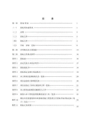 高新区科技CBDA1配套住宅工程监理招标文件(定稿).doc