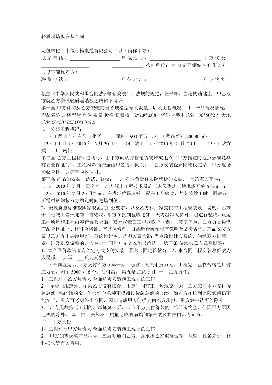 轻质隔墙板安装合同1.doc_第1页