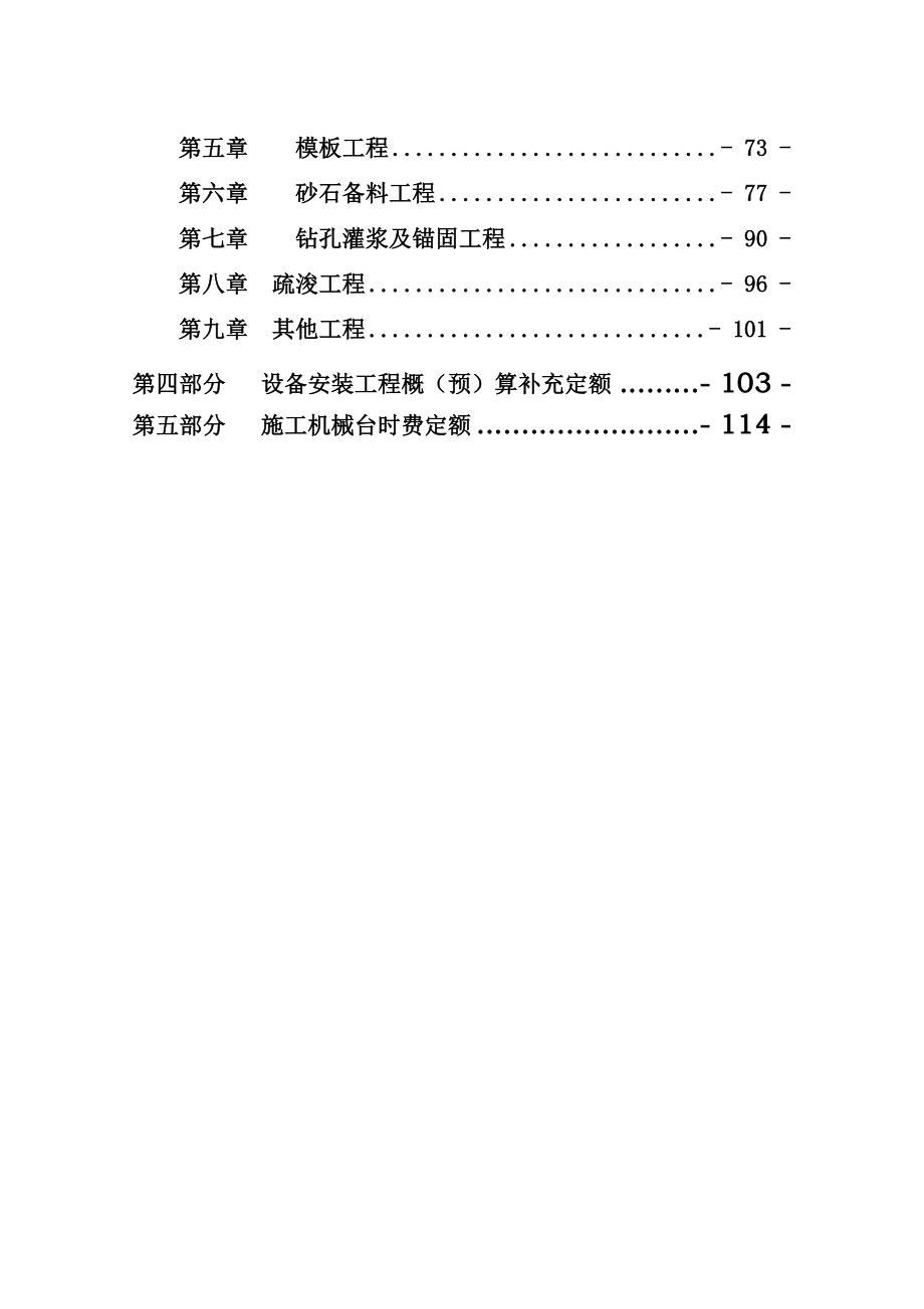 宣贯教材河南省水利定额..doc_第3页