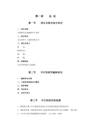 山东省东阿县某石膏粉及石膏砌块生产项目可行性研究报告.doc