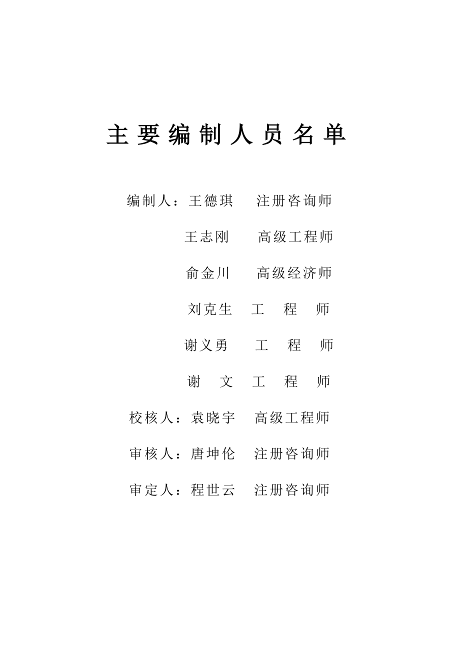 重庆水泥厂4600td熟料水泥生产线建设工程节能评估报告.doc_第3页