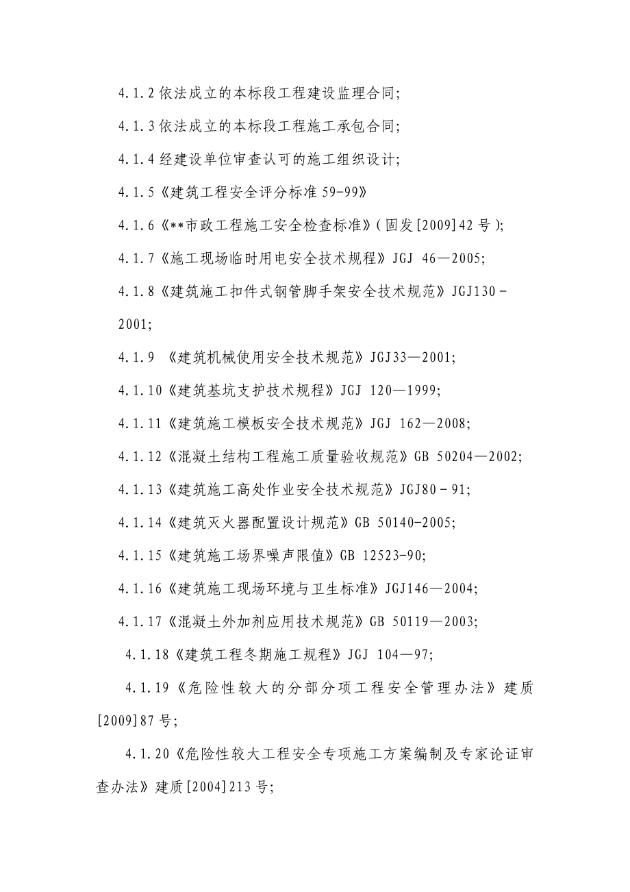 新天地工程安全文明环境保护监理实施细则.doc_第2页