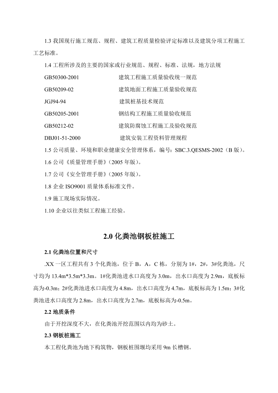 化粪池钢板桩施工方案.doc_第2页