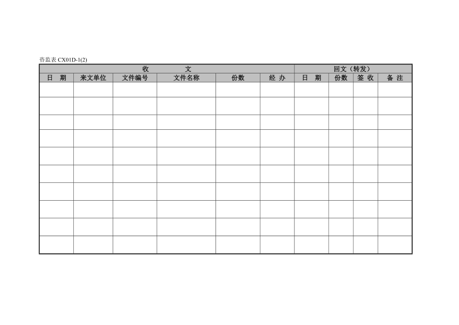 监理公司程序文件表格.doc_第2页