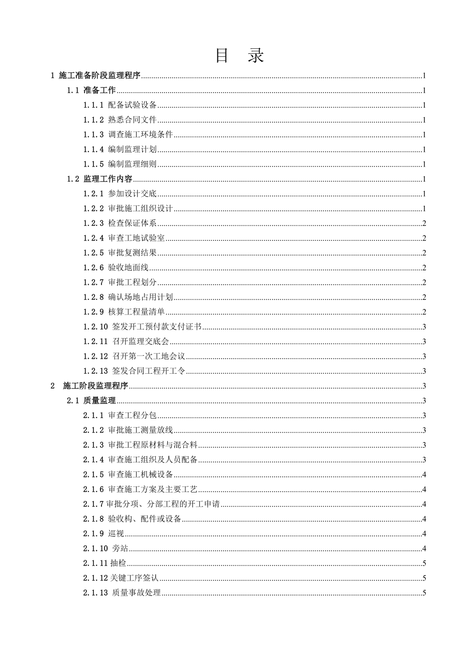 道路监理程序.doc_第2页