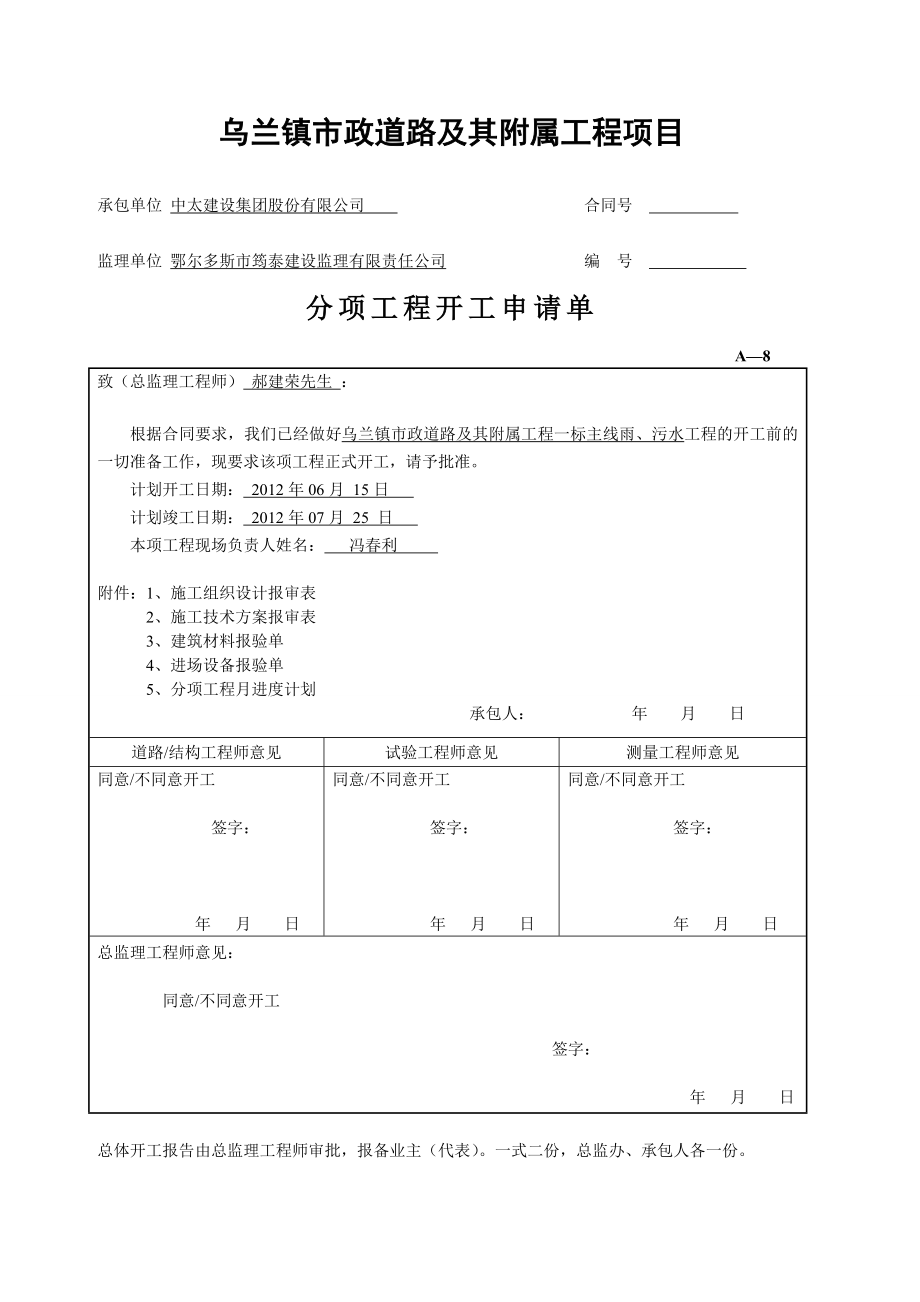 市政道路及其附属工程排水工程开工报告.doc_第2页