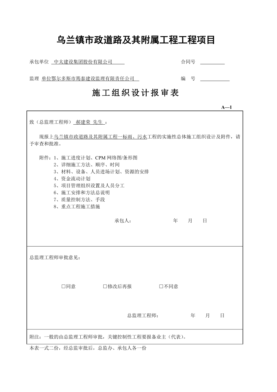 市政道路及其附属工程排水工程开工报告.doc_第3页