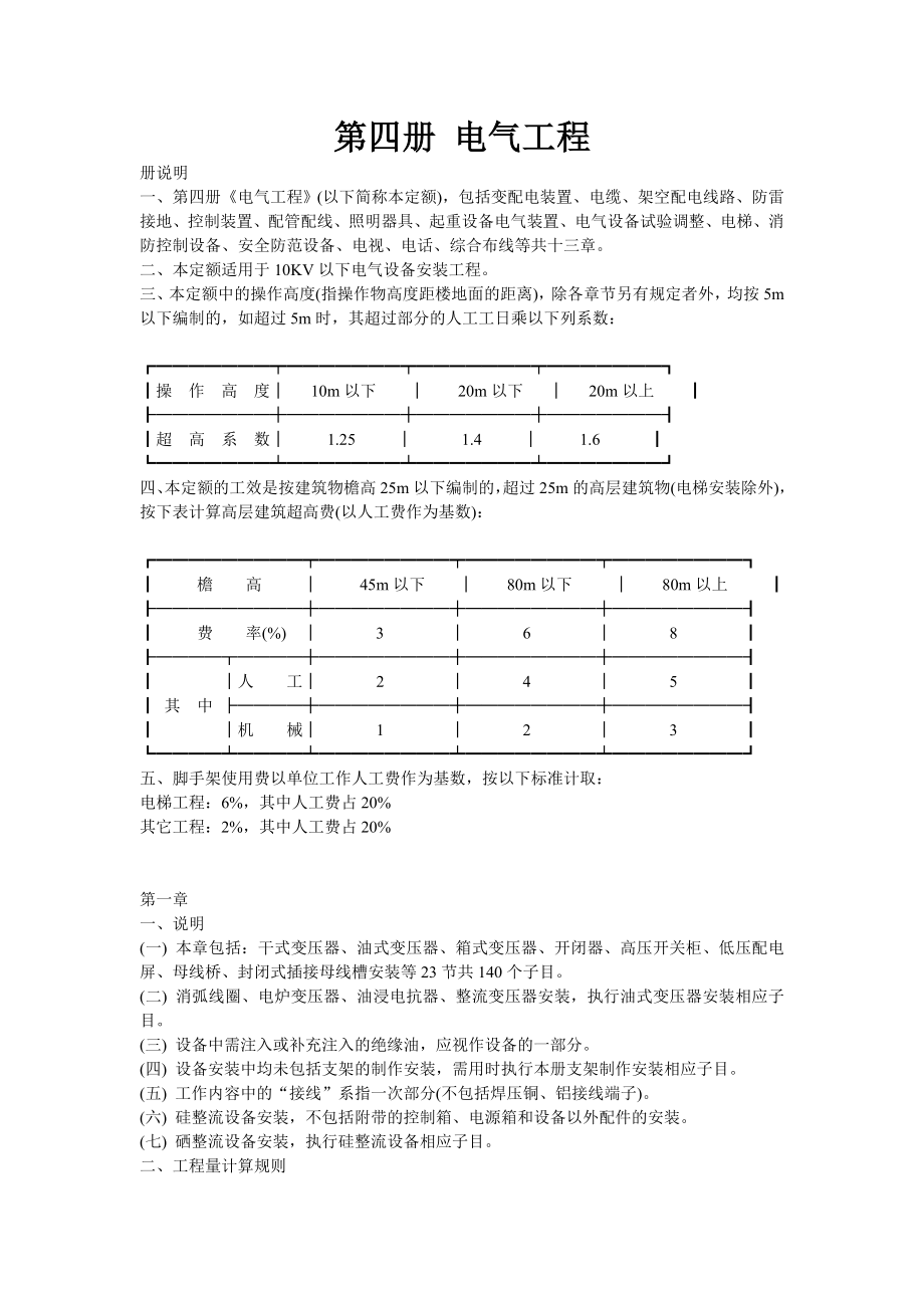 安装各专业工程量计算规则汇总电气工程.doc_第1页