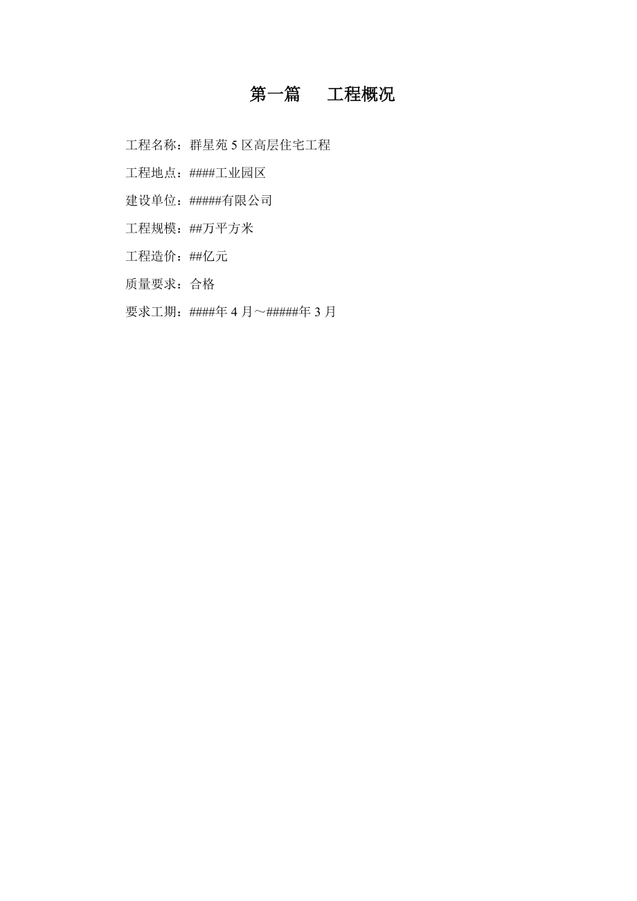 施工监理投标书技术标.doc_第1页