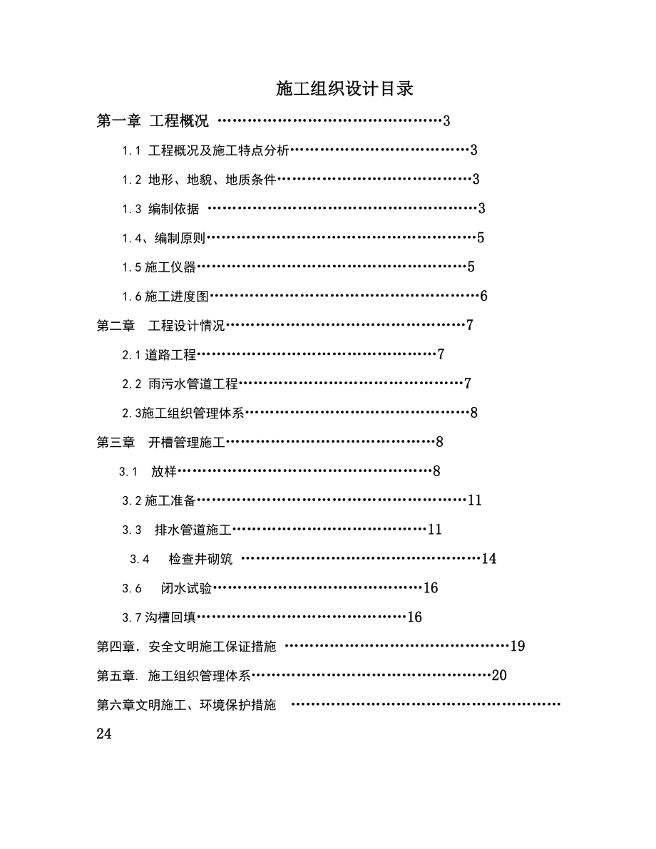 市政施工组织设计3.doc_第2页