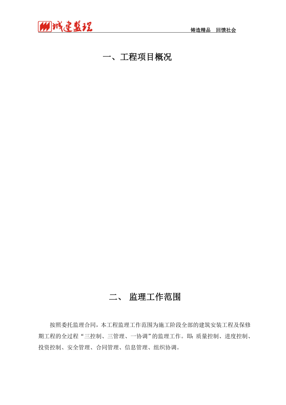 市政道路工程监理规划.doc_第1页