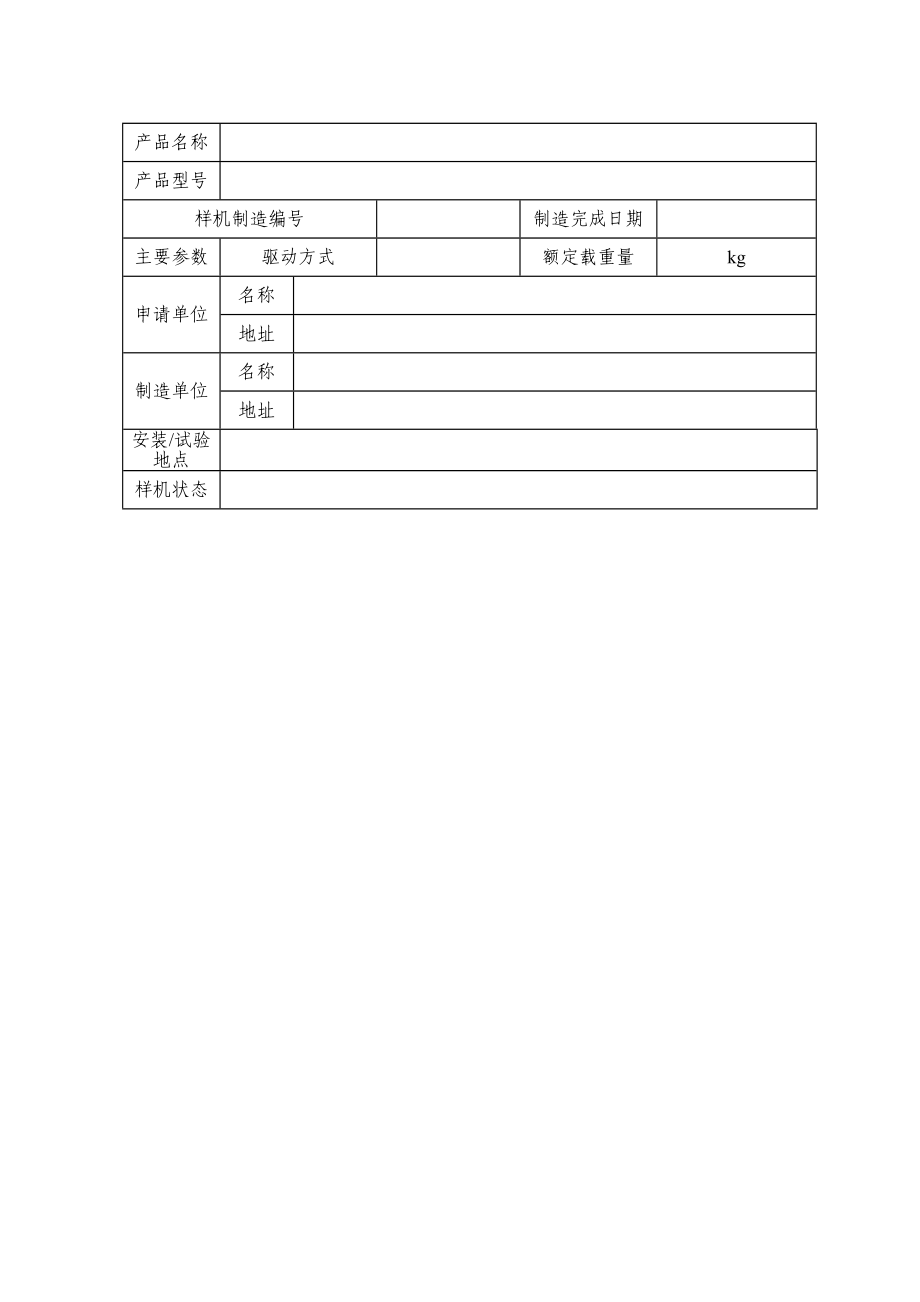 杂物电梯资料审查新细则.doc_第1页