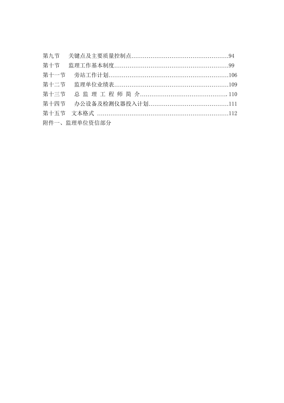 宁波市某住宅小区工程监理投标书-secret.doc_第2页