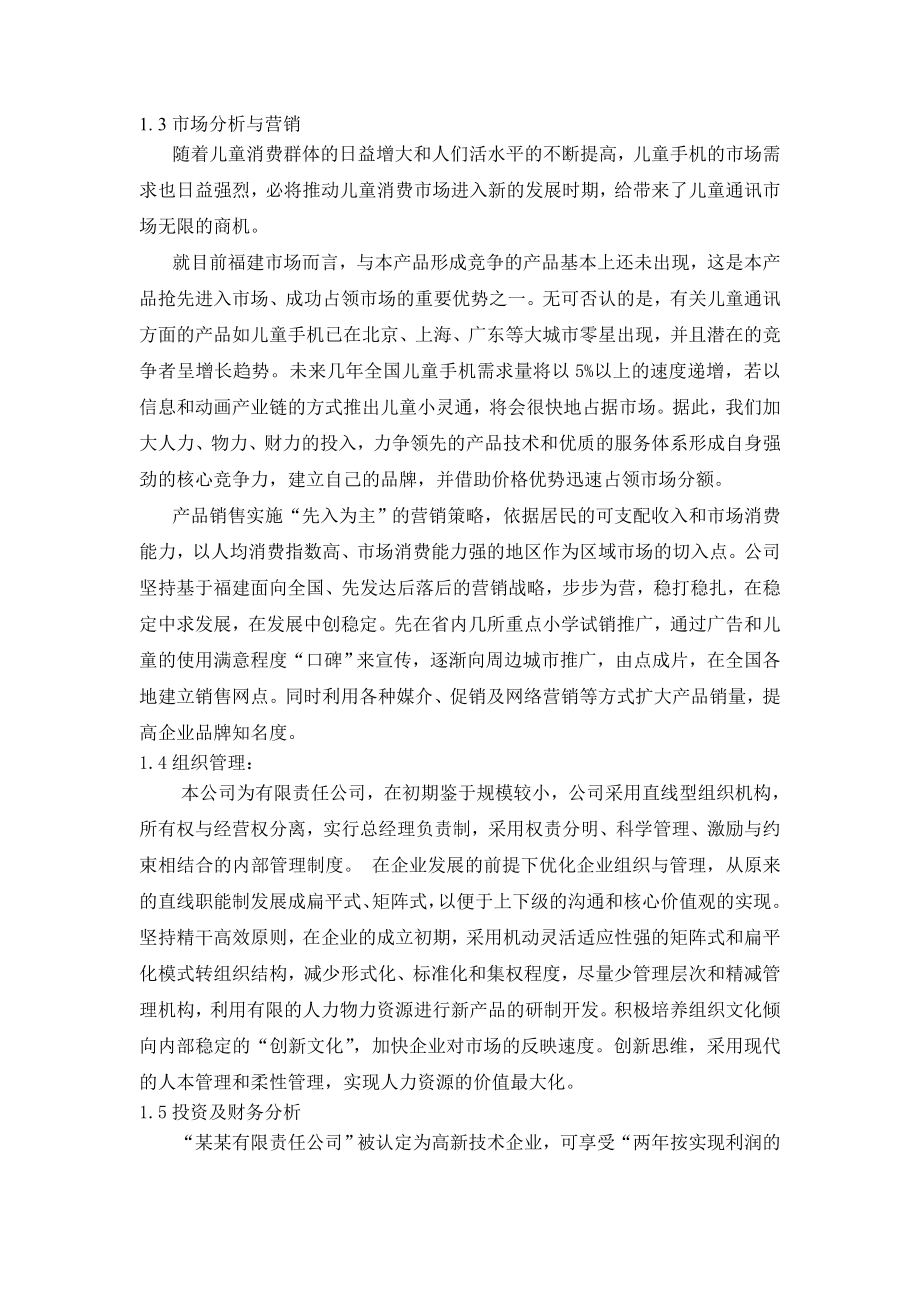 儿童手机小灵通商业计划书(doc52).doc_第2页
