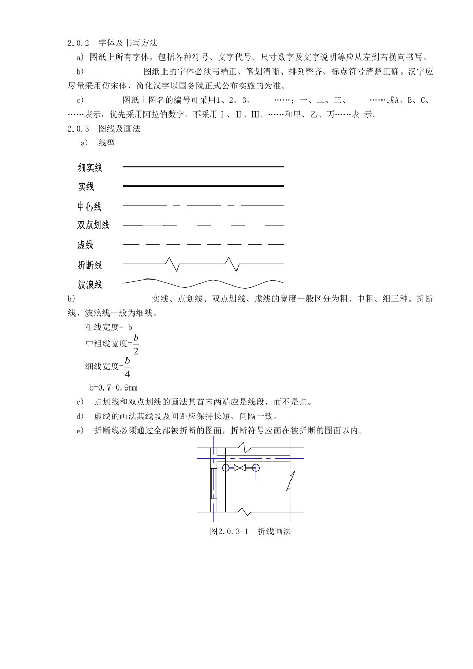 中国石化北京设计院标准装置管道安装设计制图规定.doc_第2页