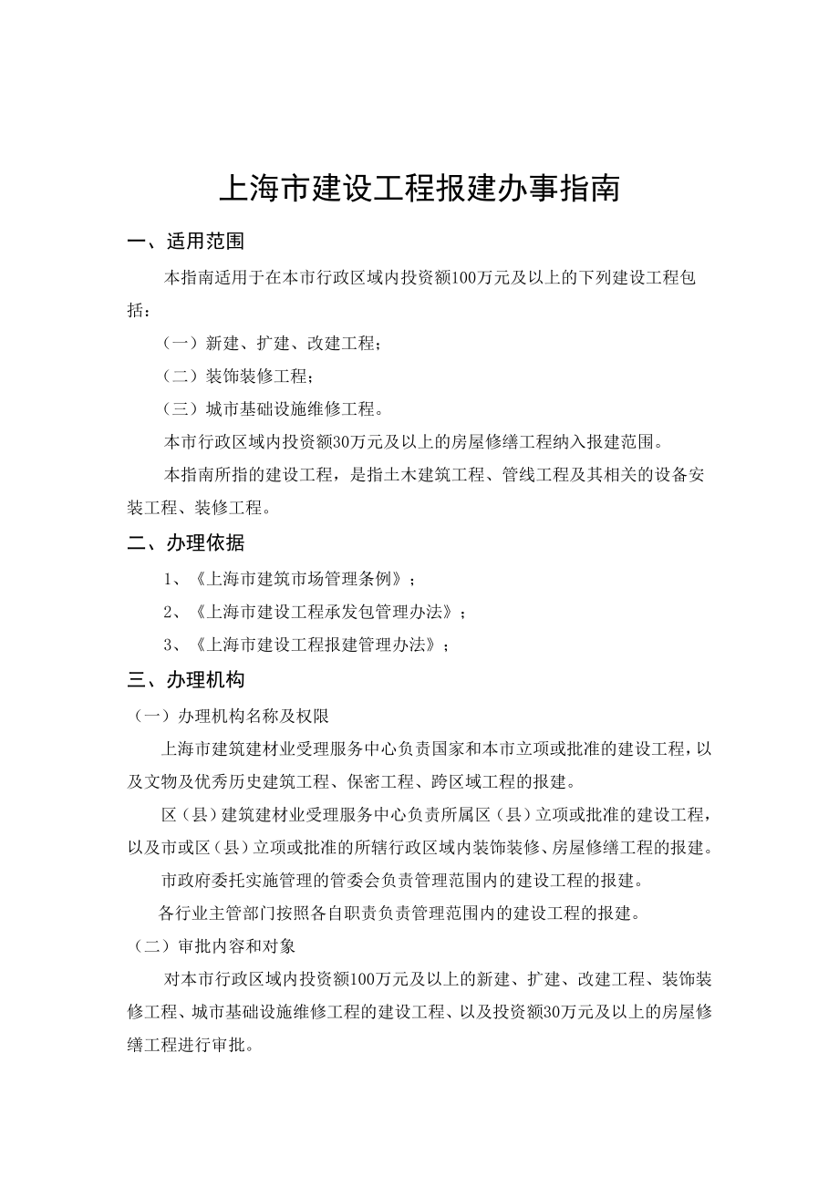 上海市建设工程报建办事指南().doc_第2页