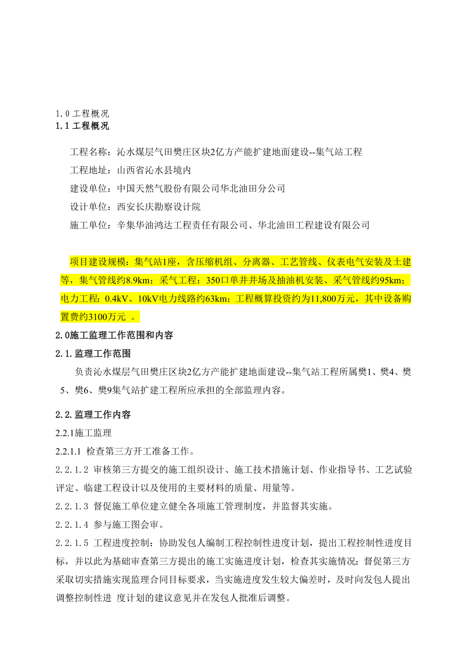 监理计划改[教学].doc_第1页