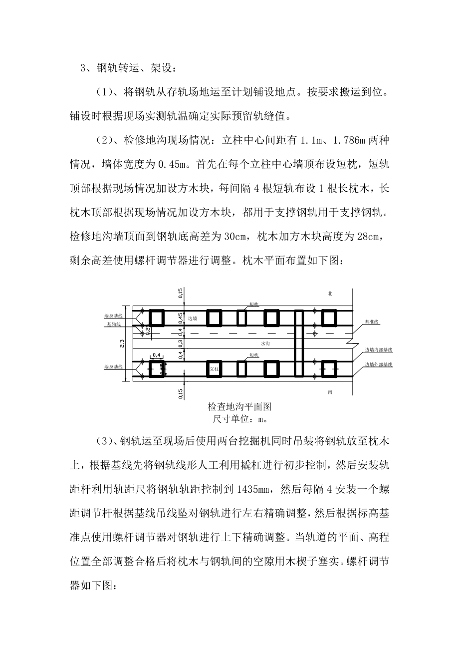 检查地沟柱头、轨道架设施工方案.doc_第3页