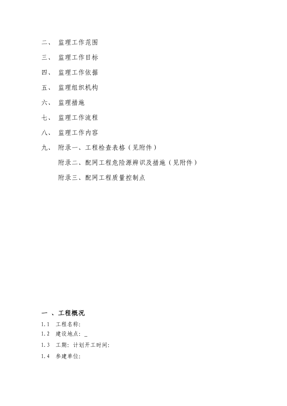 配网监理规划.doc_第2页