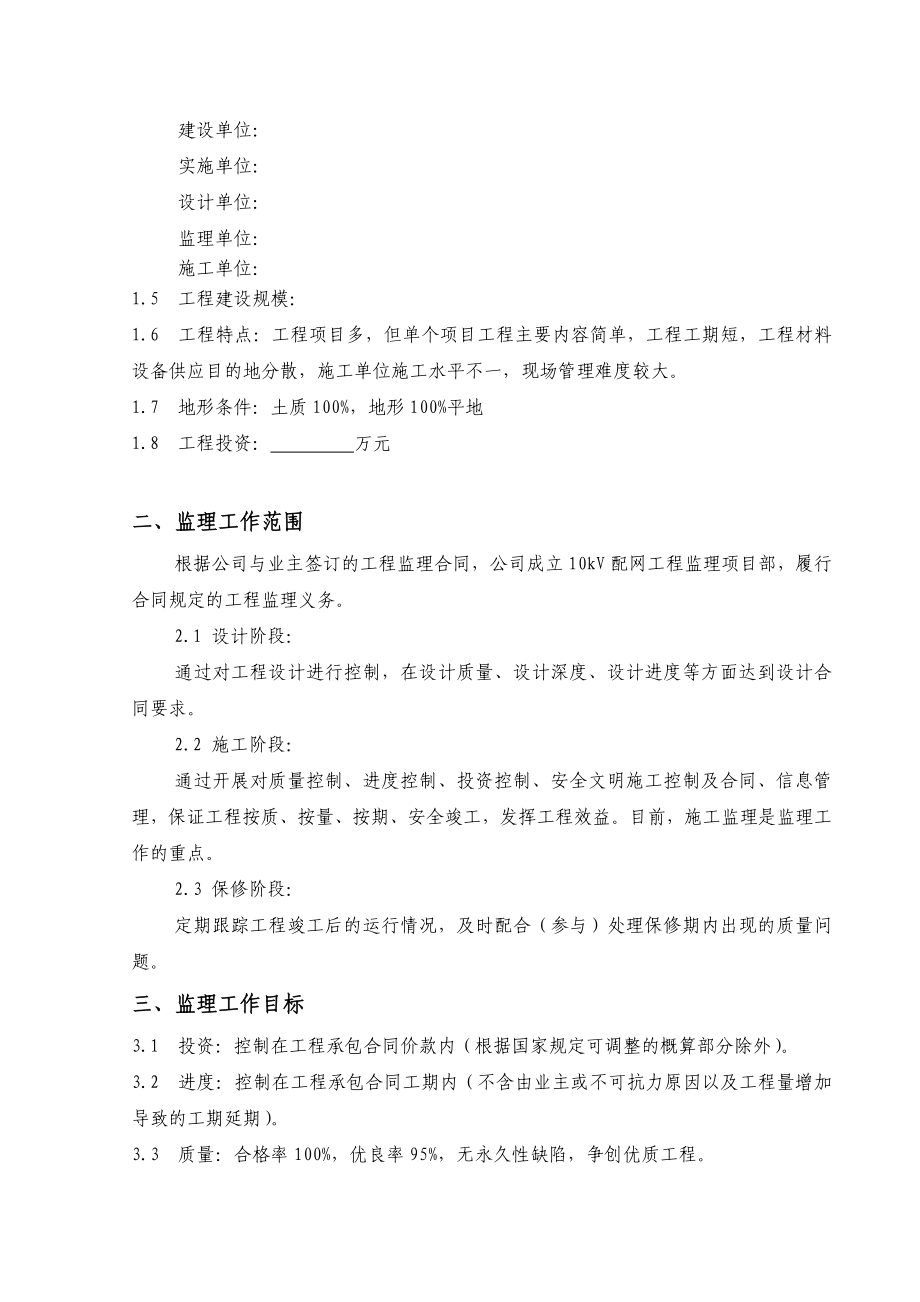 配网监理规划.doc_第3页