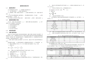 超高泵送实施方案.doc